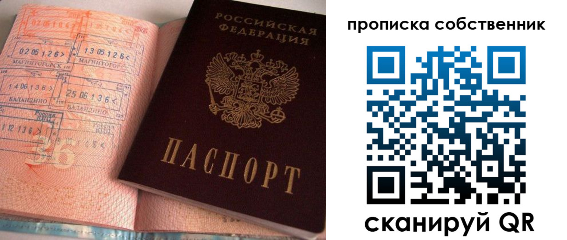 прописка в Рассказово