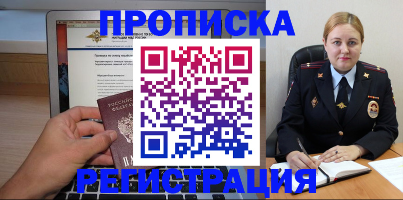 прописка ребенка в Рассказово